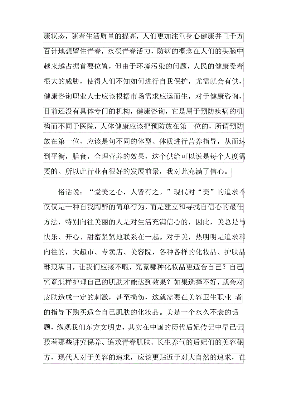 医学生职业规划三篇_第3页