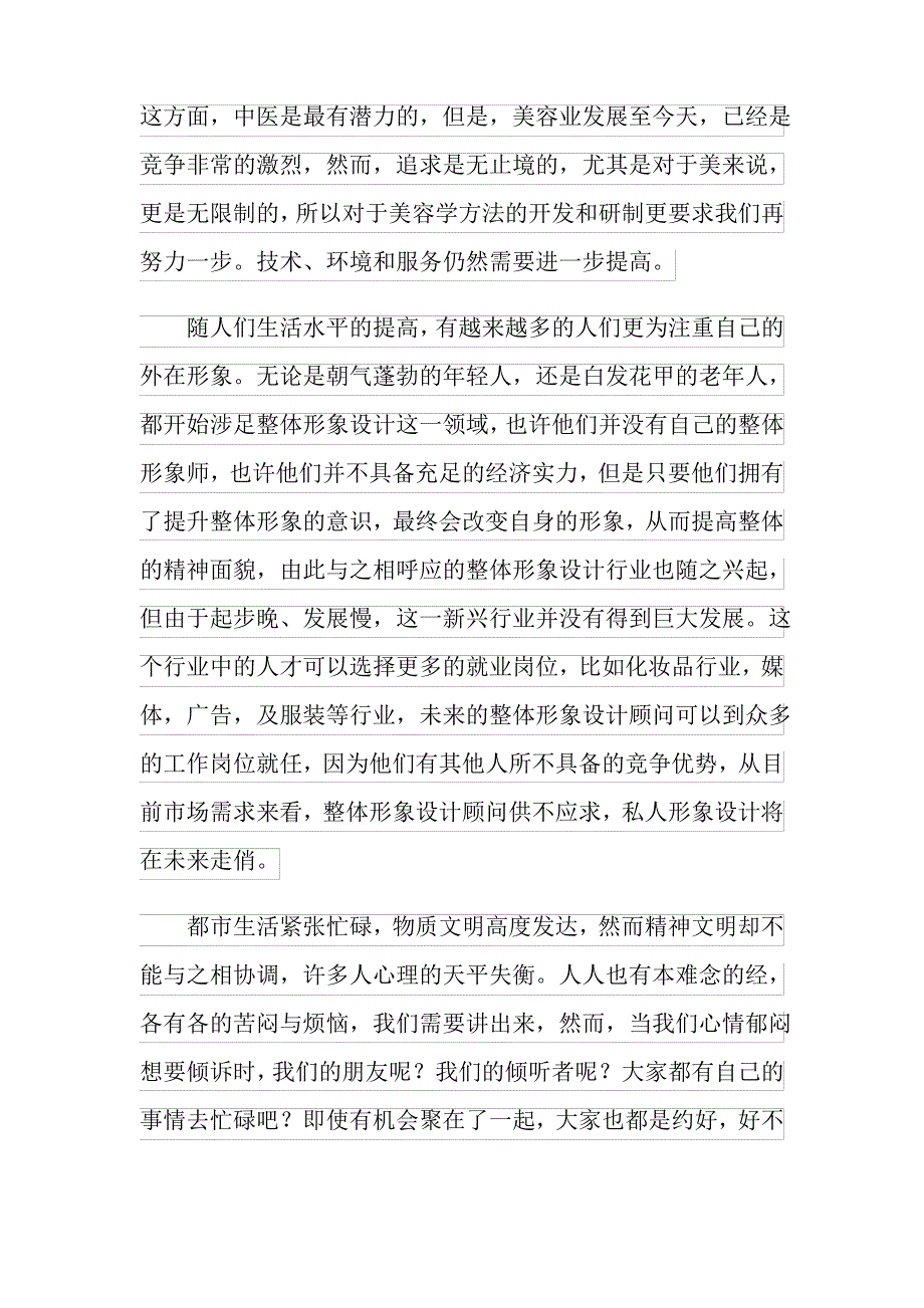 医学生职业规划三篇_第4页