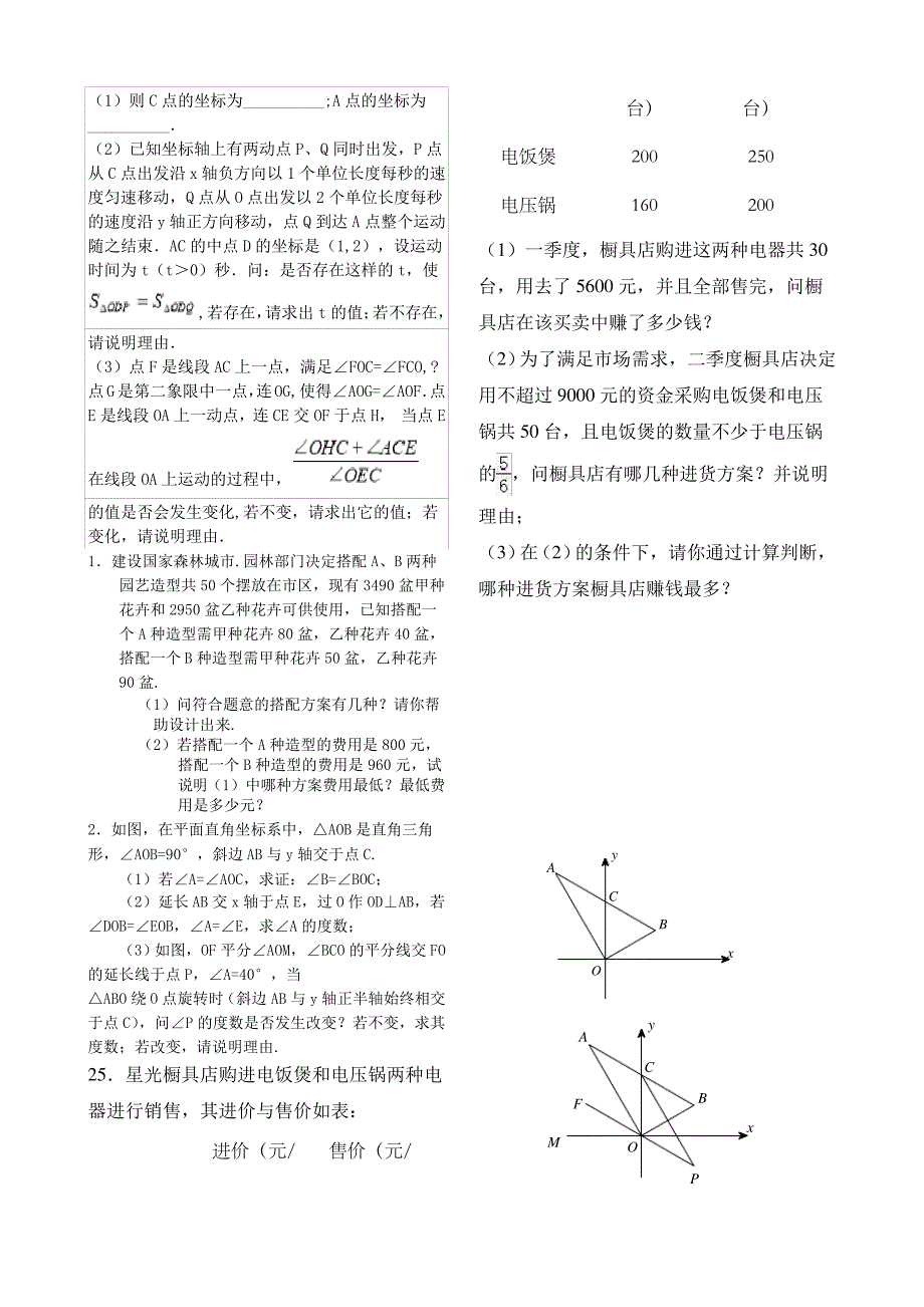 七年级下学期期末压轴题46518_第3页