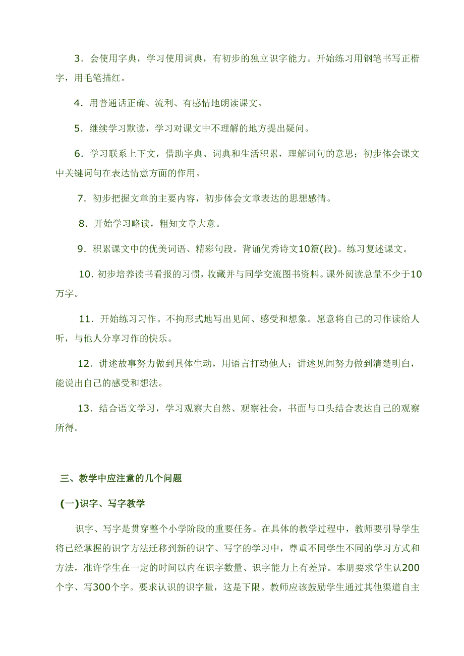 人教版三年级上册语文教学计划 (2)_第2页