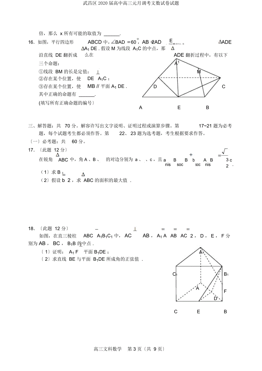 武昌区2020届高三元月调考文数试题.doc_第4页