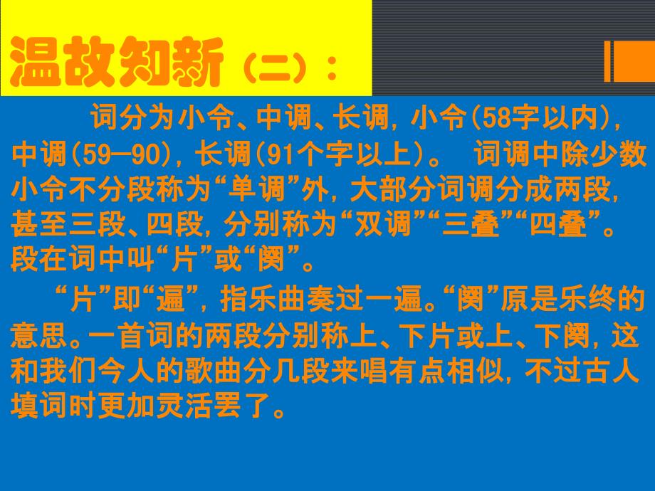 人教版九年级语文上册六单元阅读24词五首破阵子.为陈同甫赋壮词以寄之研讨课件25_第2页