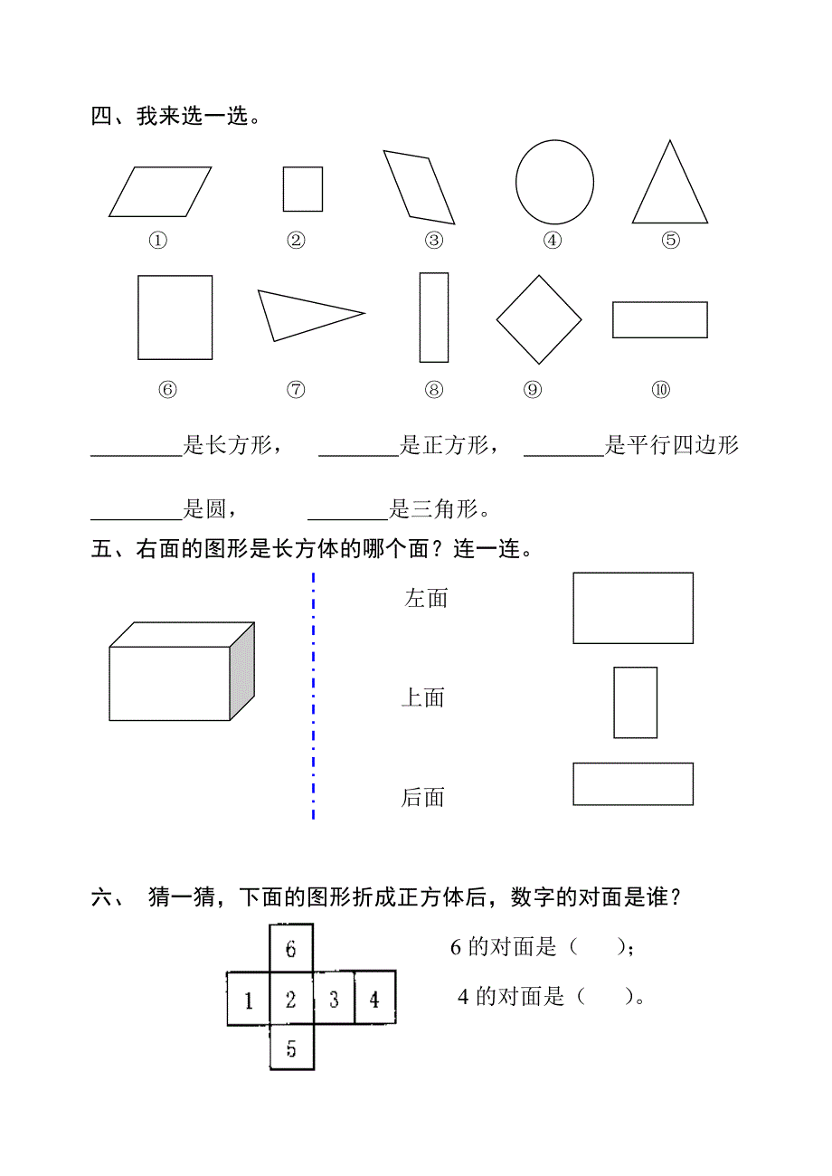 一年级下册第一单元测试题_第2页