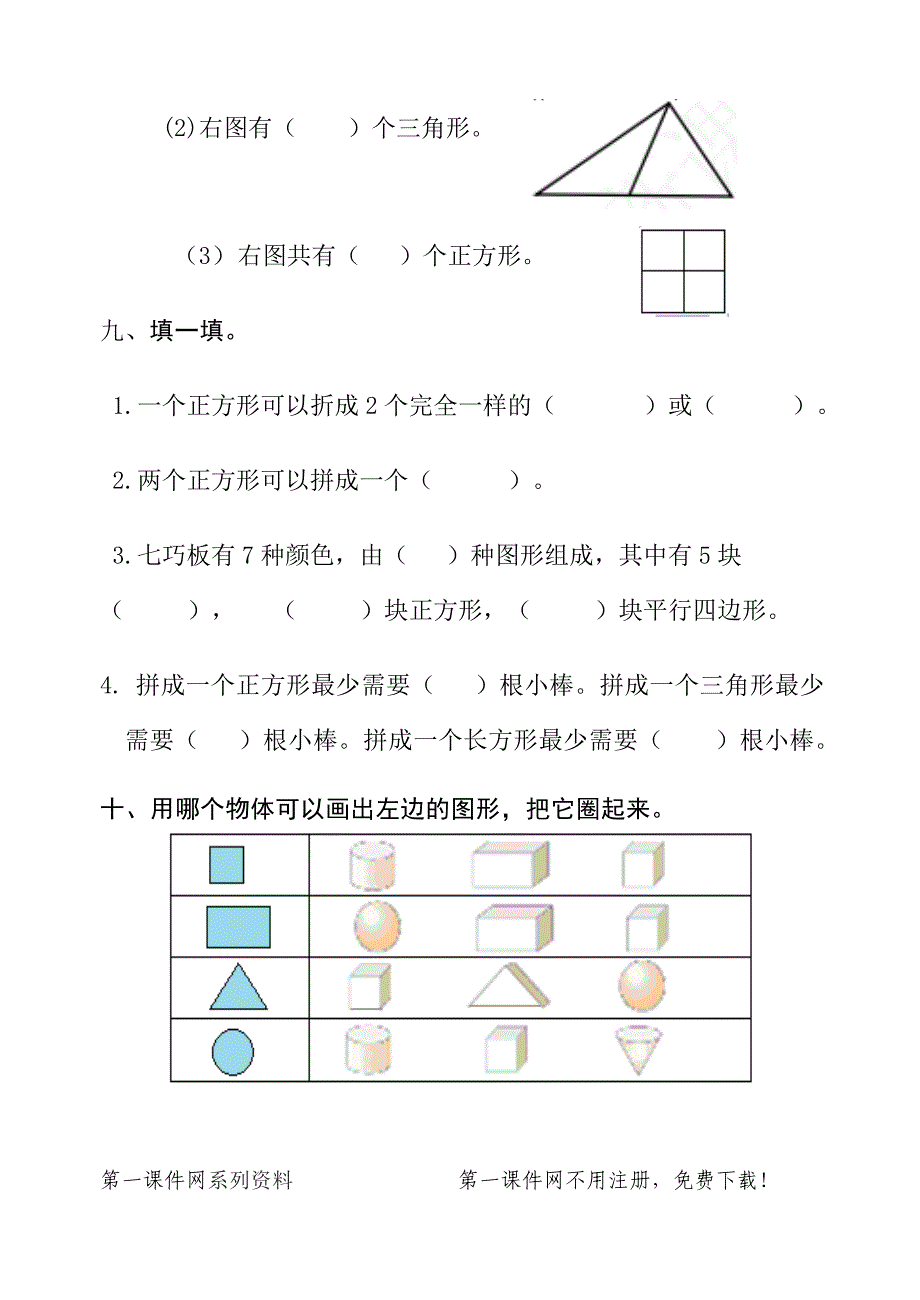 一年级下册第一单元测试题_第4页