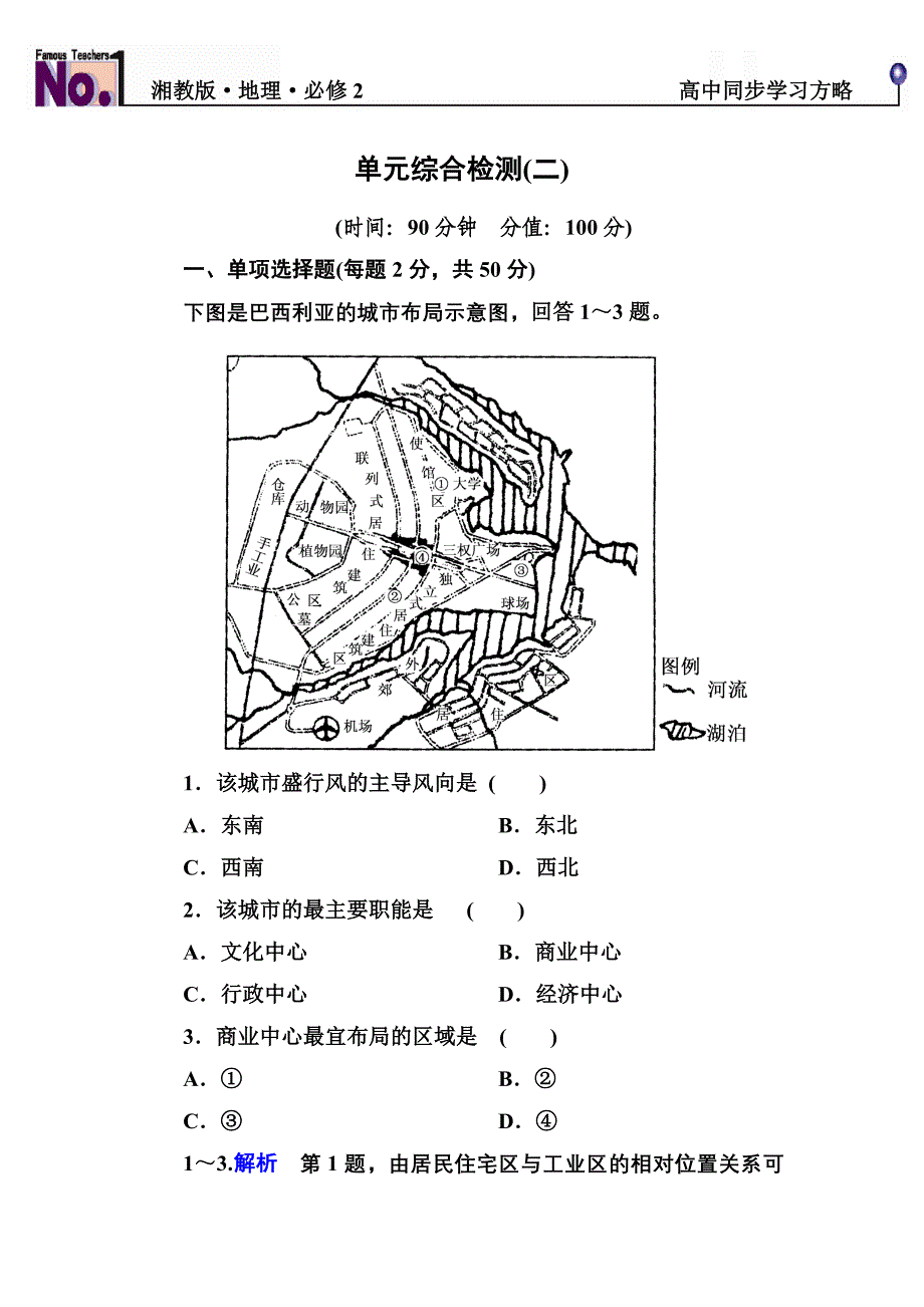 单元综合检测(二)_第1页