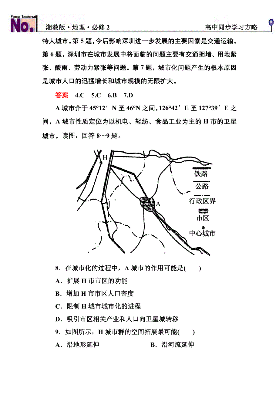 单元综合检测(二)_第3页