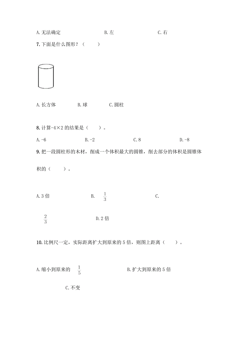 小学六年级下册数学-专项练习选择题50道含答案【基础题】.docx_第2页