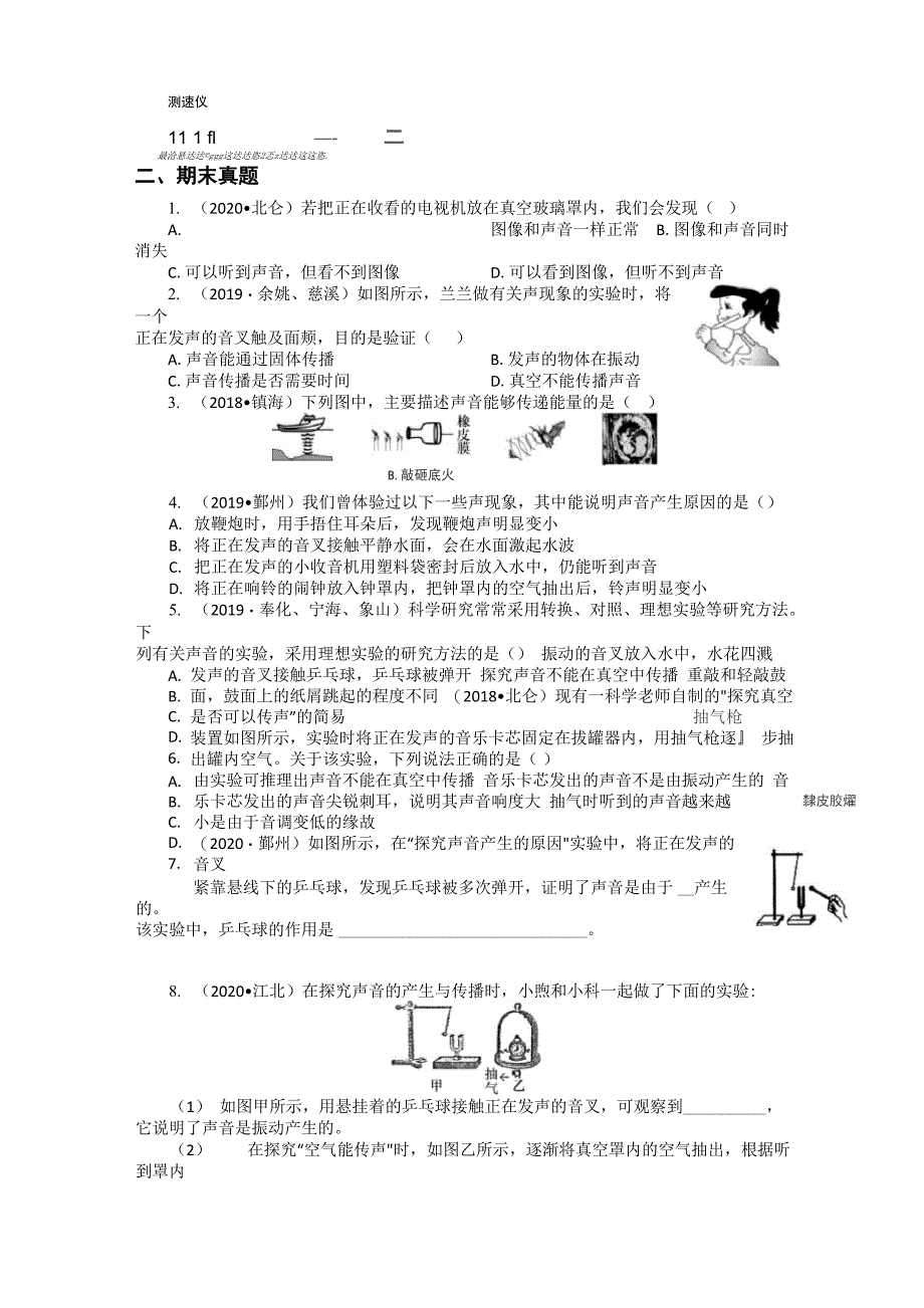 第一章 声音_第2页