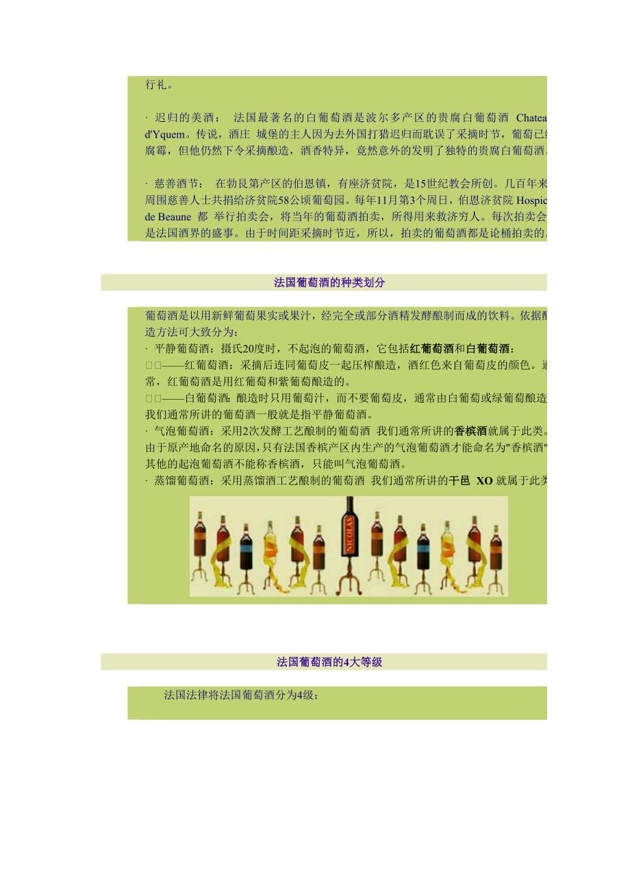 法国葡萄酒概况.doc_第4页