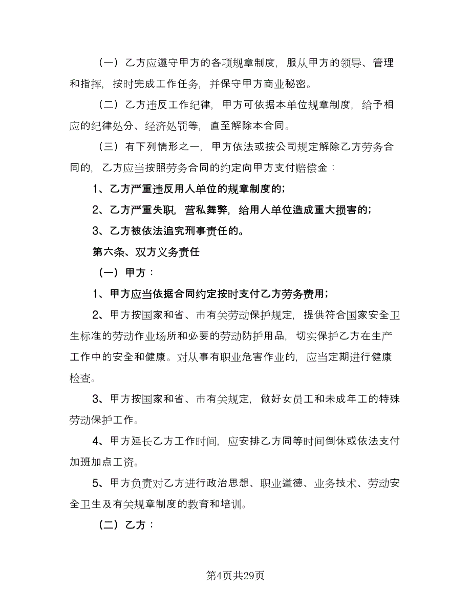 个人劳务合同协议书样本（9篇）_第4页