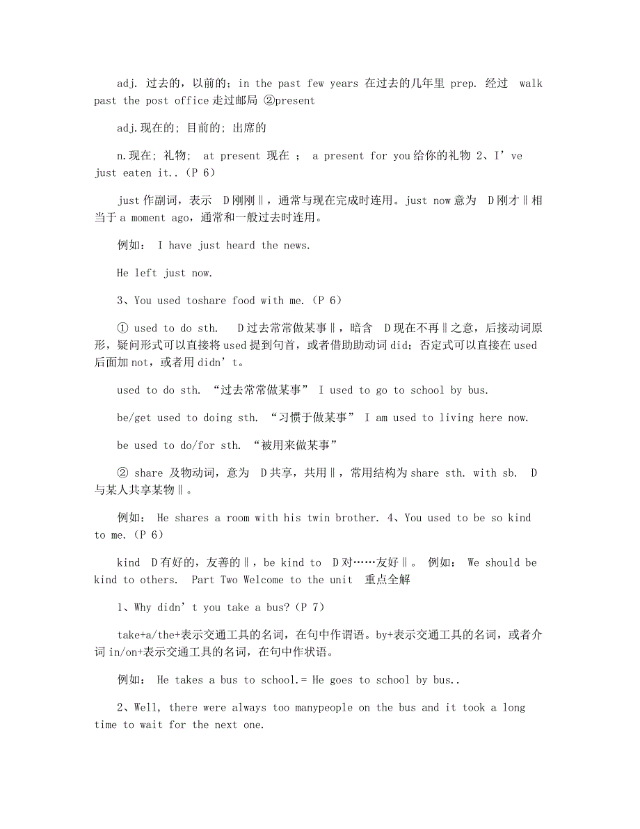 牛津英语译林版八年级全册知识点全解+单元练习(附答案)_第2页