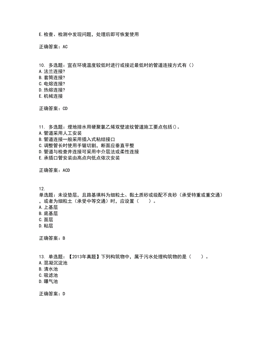 一级建造师市政工程考前（难点+易错点剖析）押密卷附答案25_第3页