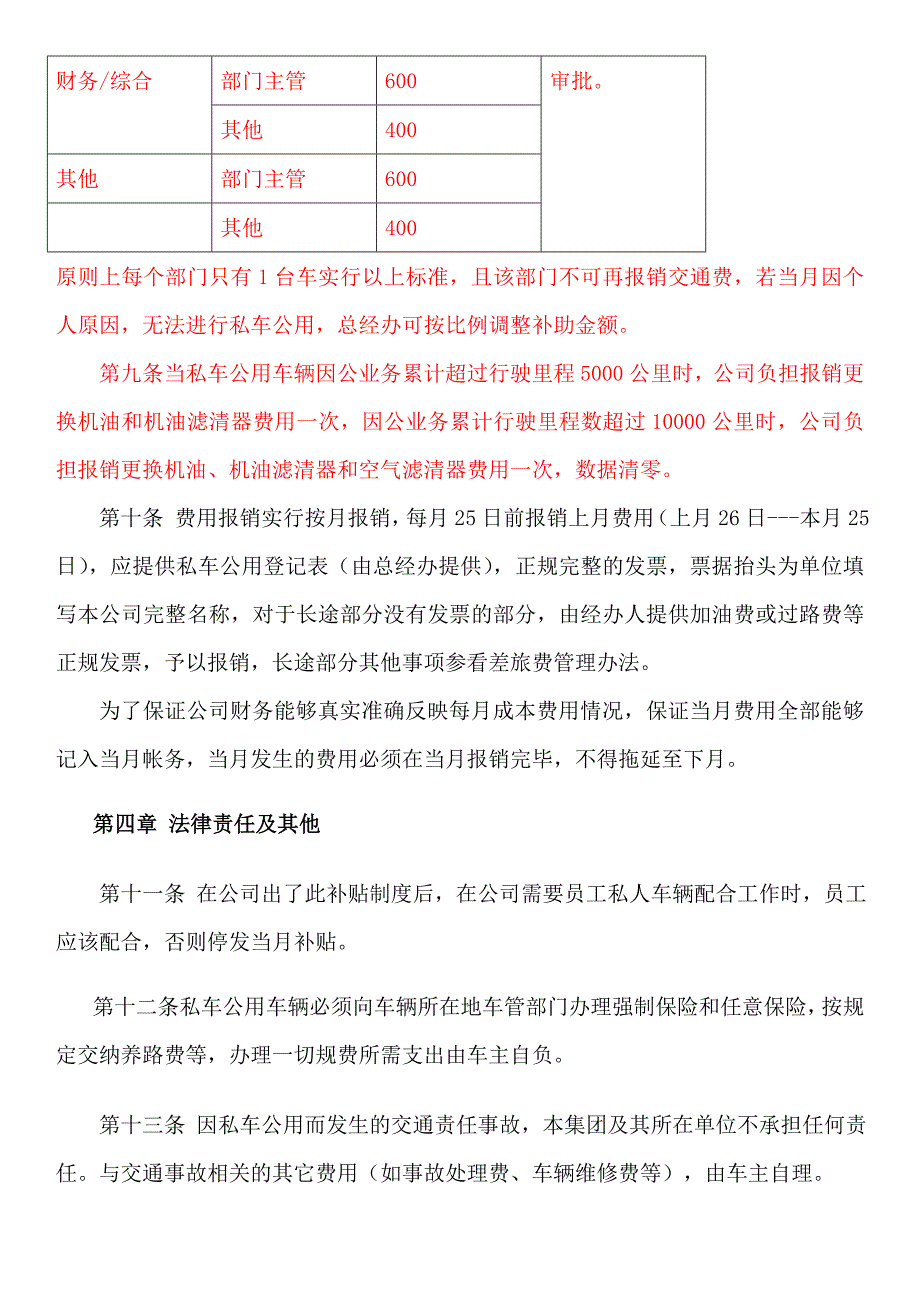 私人车辆费用报销与补贴制度_第3页