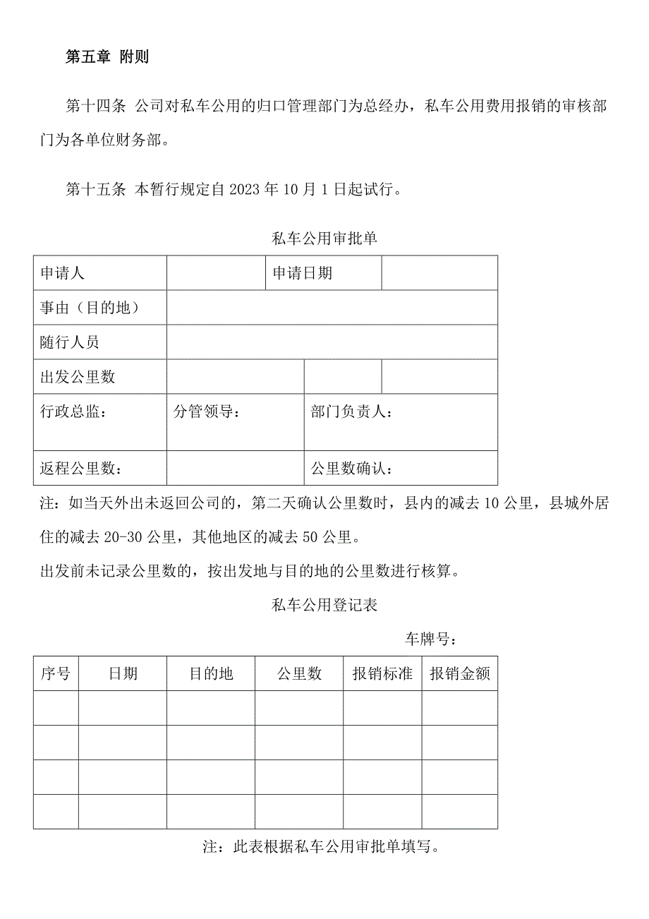 私人车辆费用报销与补贴制度_第4页