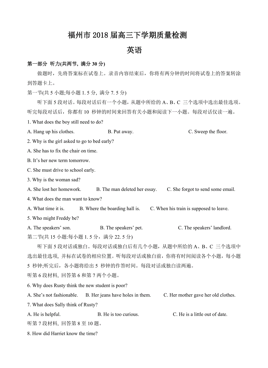 福建省福州市2018届高三下学期质量检测英语试卷_第1页