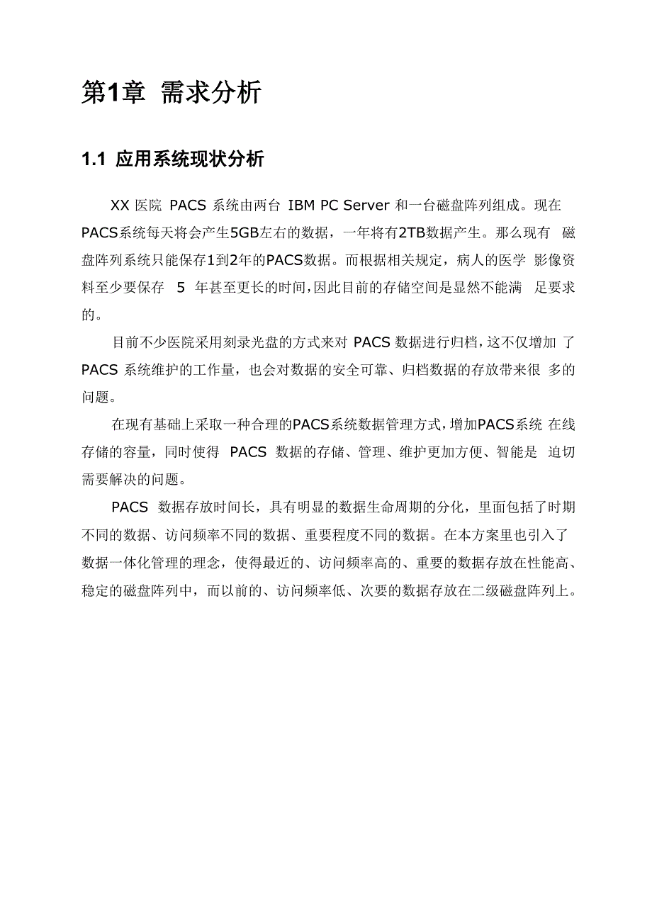 PACS系统数据管理迁移解决方案_第4页