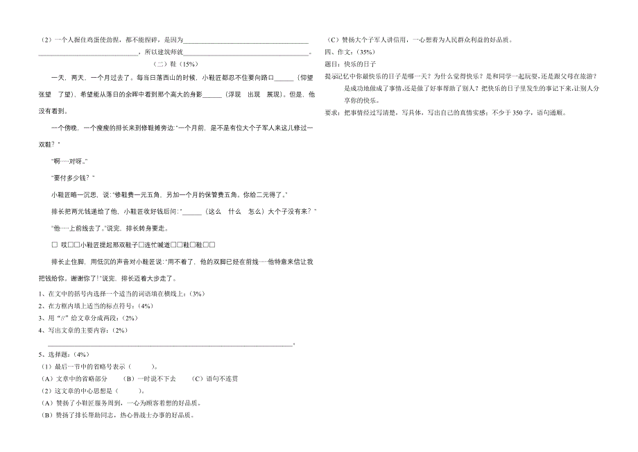 四年级下半学期第八单元测验卷_第2页