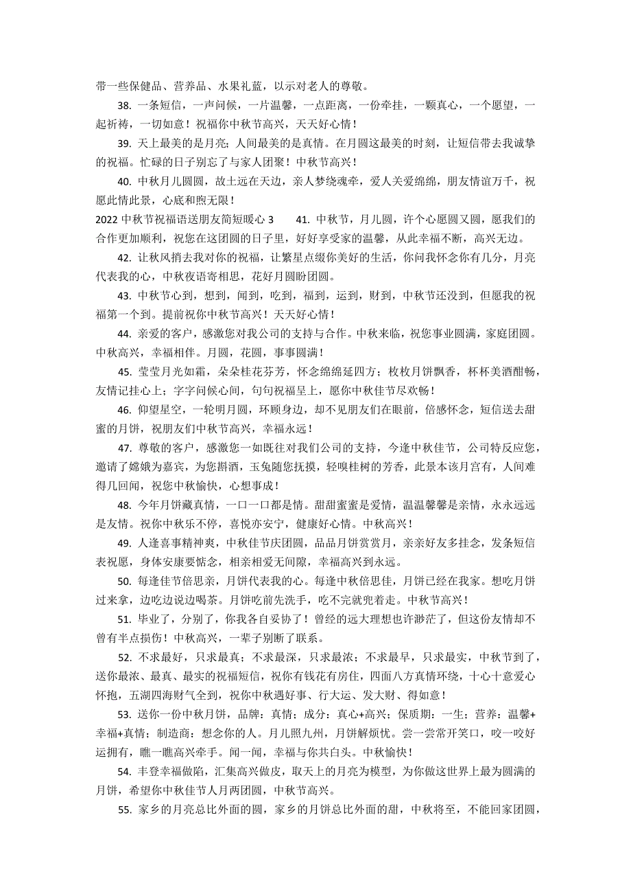 2022中秋节祝福语送朋友简短暖心3篇(中秋祝福语简短最新给朋友)_第3页