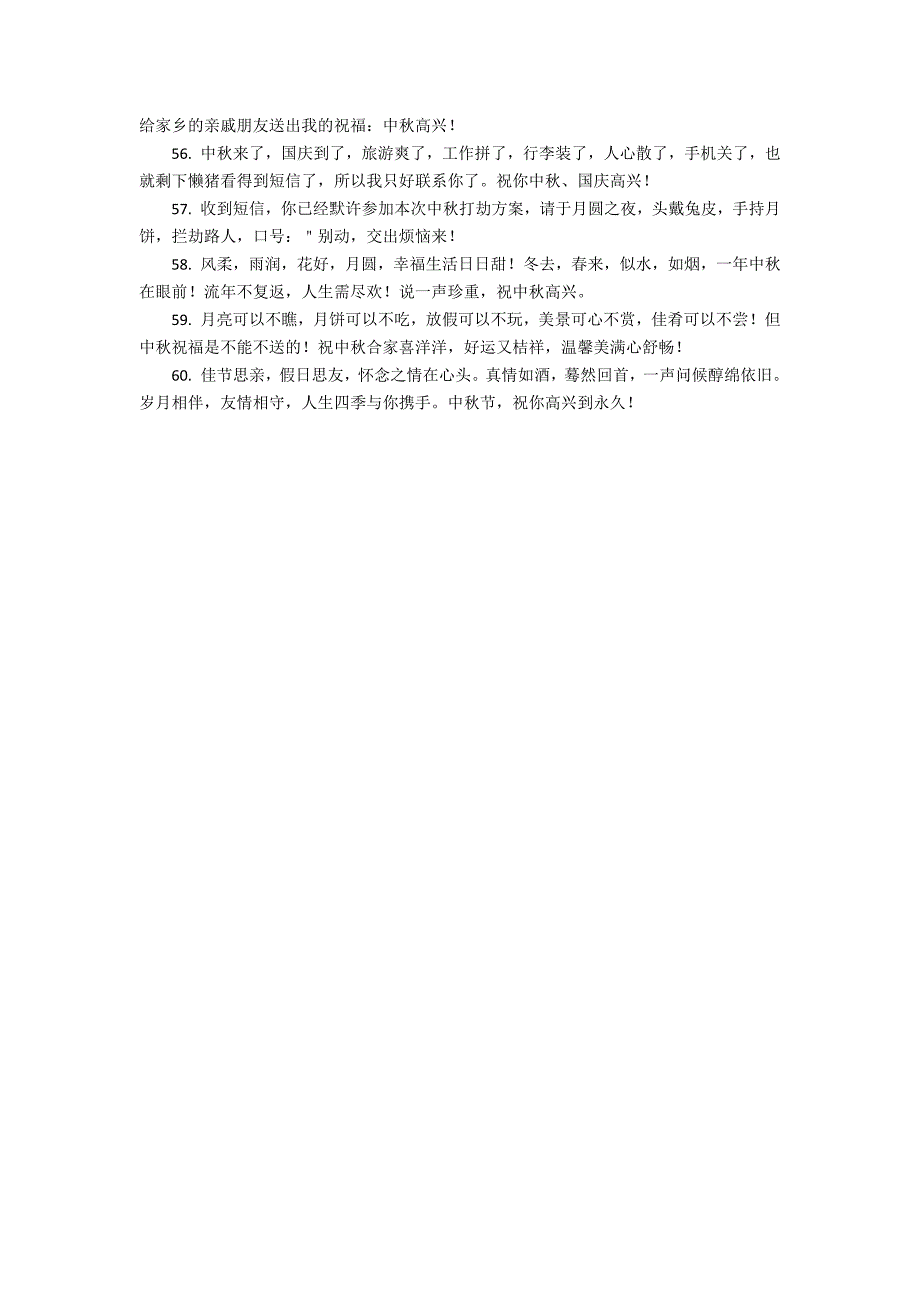 2022中秋节祝福语送朋友简短暖心3篇(中秋祝福语简短最新给朋友)_第4页