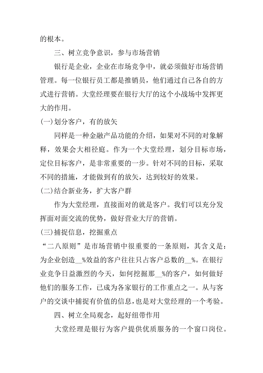 银行经理年度工作计划范文3篇(银行行长工作思路和工作计划)_第4页