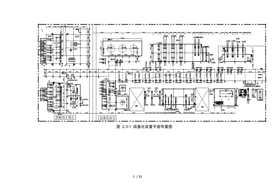 恒力石化大连炼化有限公司参考_第5页