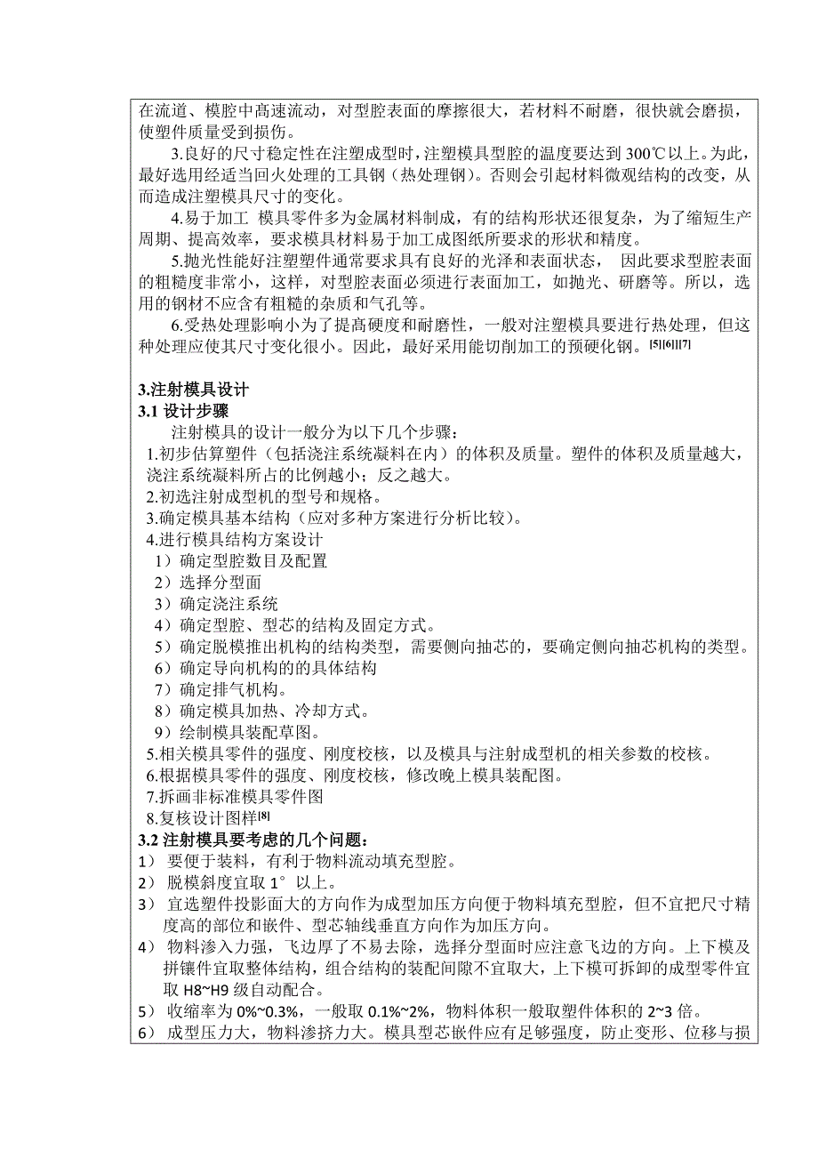 文献综述-插座接线板模具设计与分析.doc_第2页