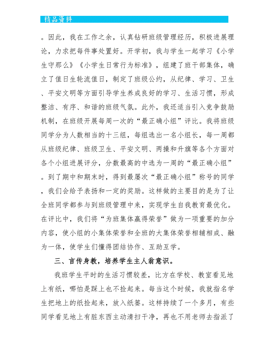 小学四年级班主任工作总结_第2页