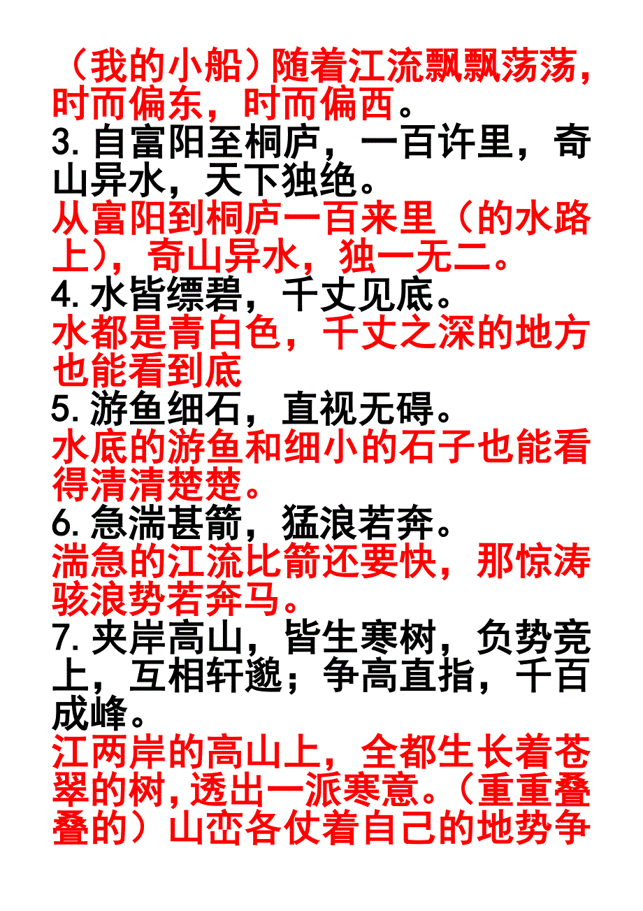 八年级下册文言文总复习_第2页