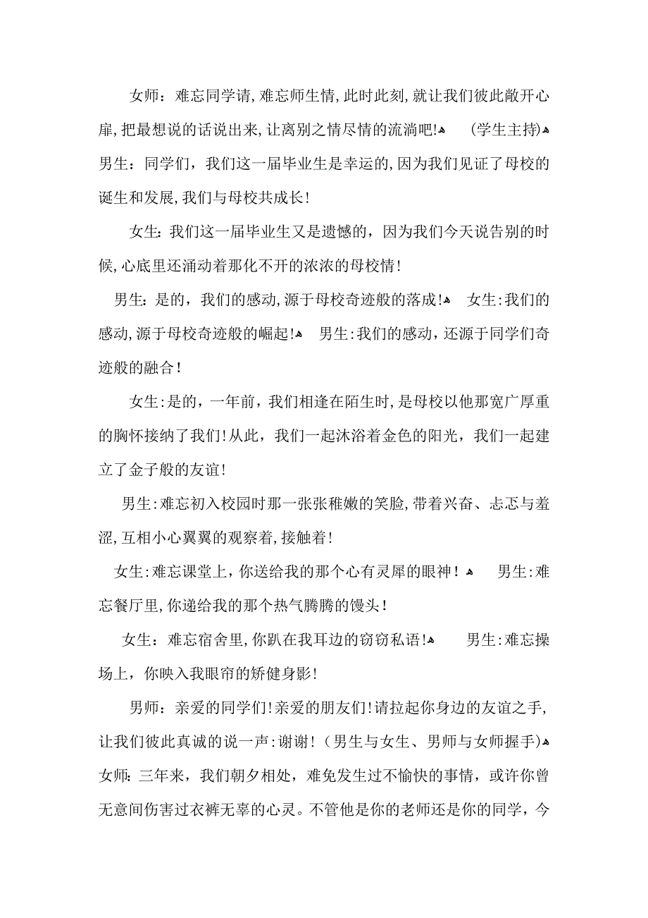 毕业晚会主持词模板四篇_第3页