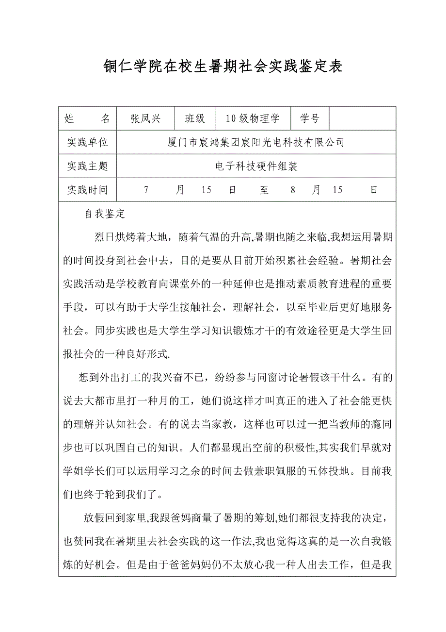 大学生暑期社会实践鉴定表_第1页