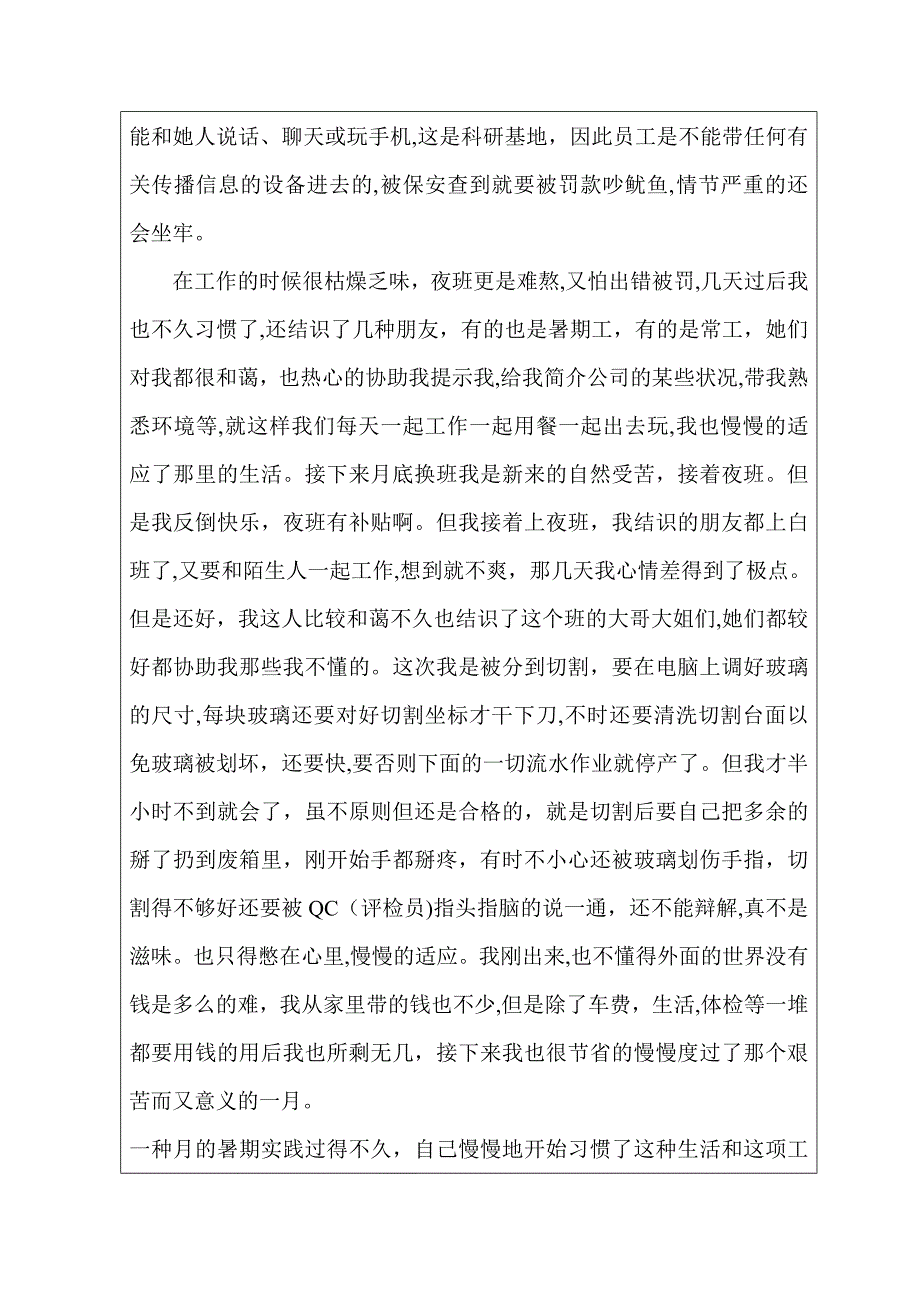 大学生暑期社会实践鉴定表_第3页