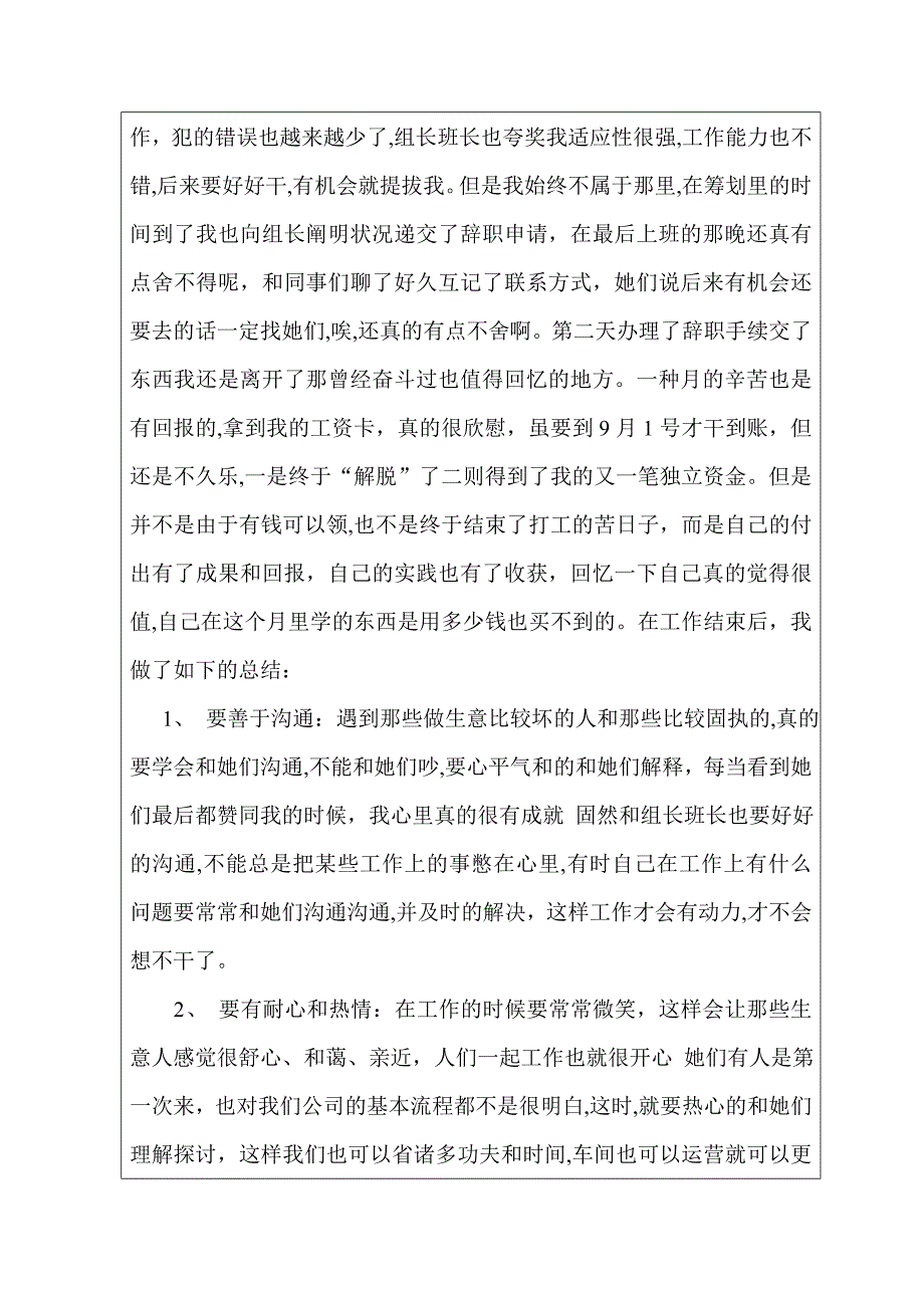 大学生暑期社会实践鉴定表_第4页