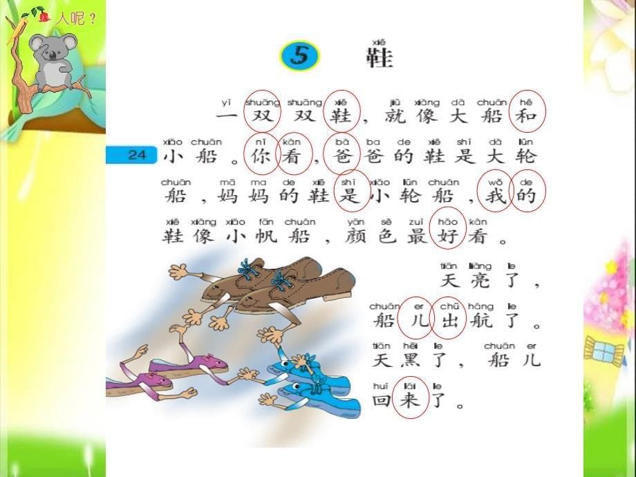 一年级上册语文课件－鞋｜语文A版 (共32张PPT)教学文档_第5页