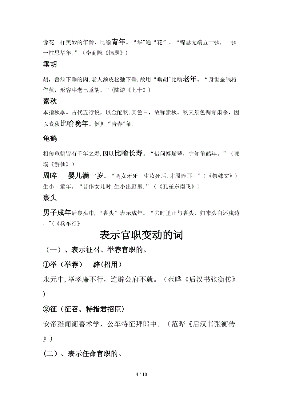 古代表示年龄的词语_第4页