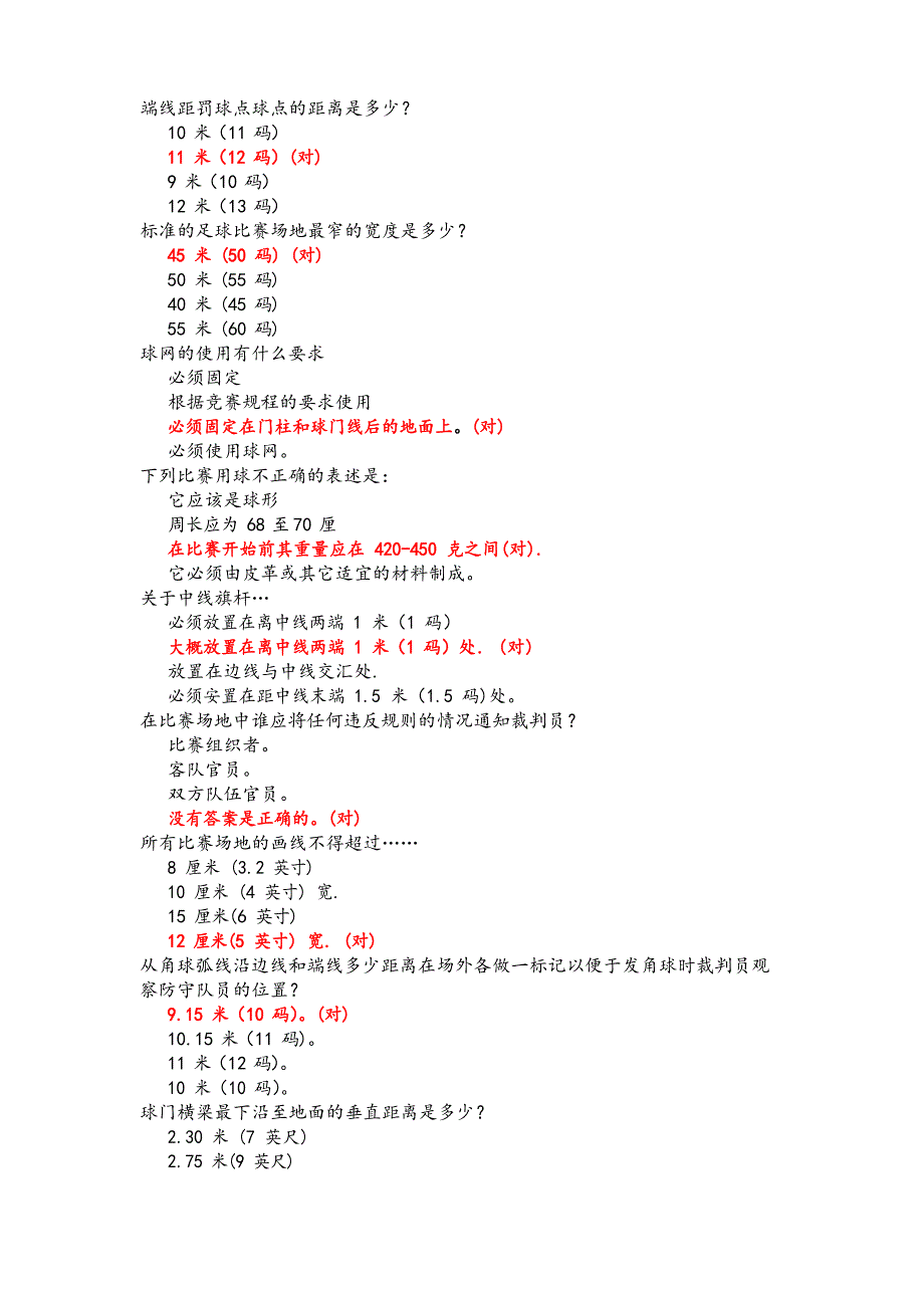 足球裁判考试试题库完整_第1页