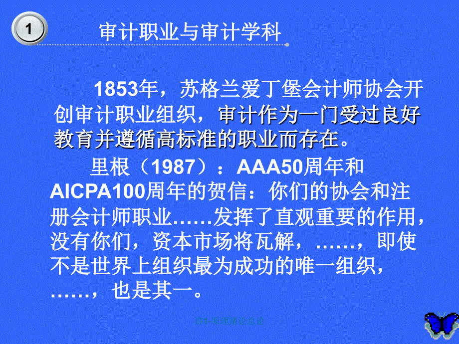 讲1原理绪论总论课件_第2页