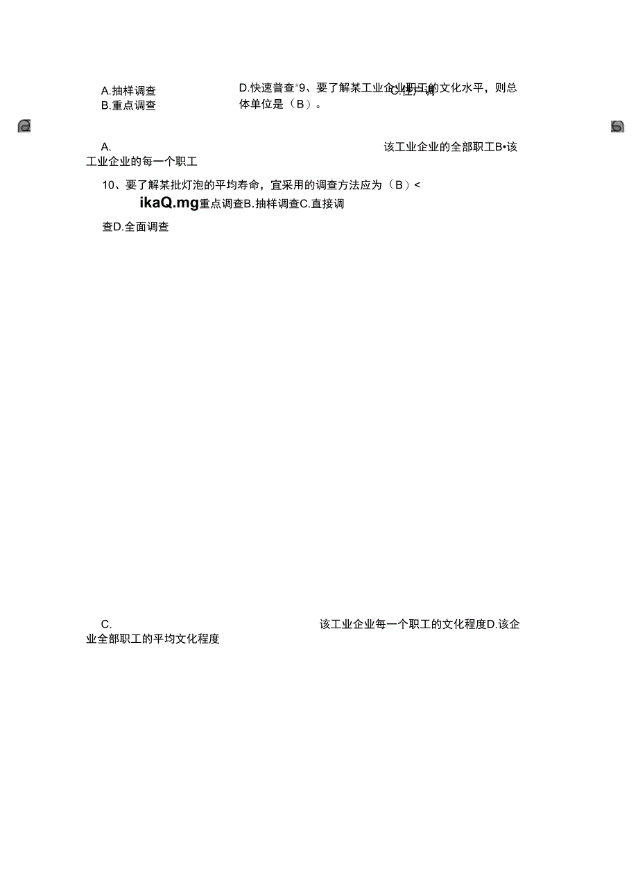 统计从业资历统计基础知识与统计实务真题_第2页