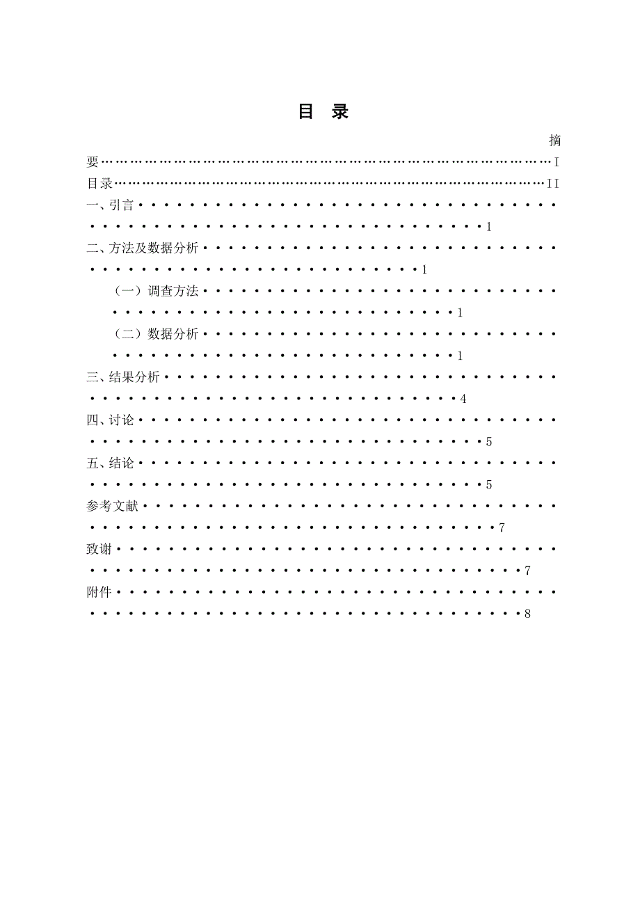 大学生消费观调查报告.doc_第3页