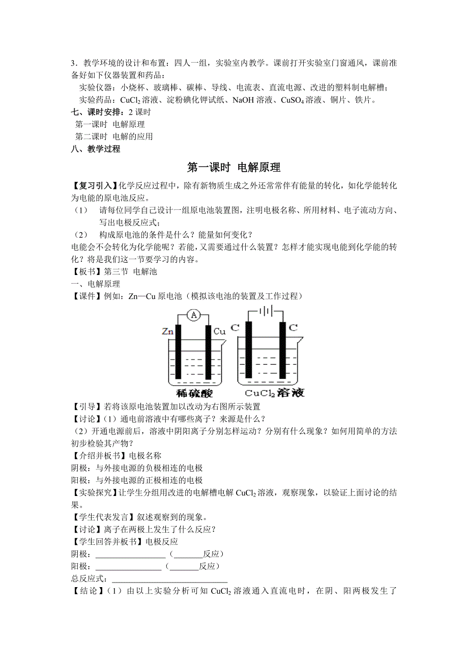 第四章第三节电解池教案.doc_第2页