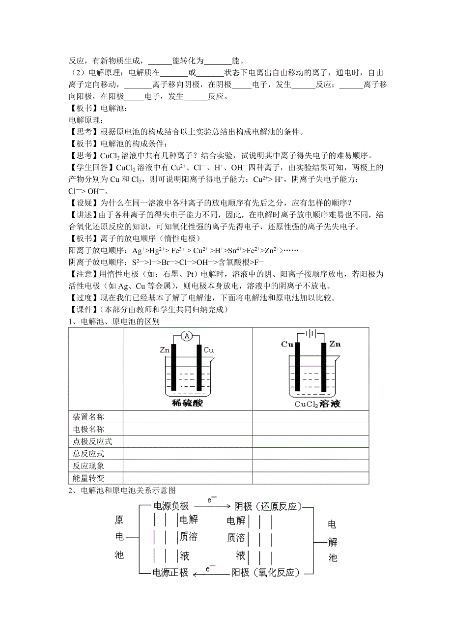 第四章第三节电解池教案.doc_第3页