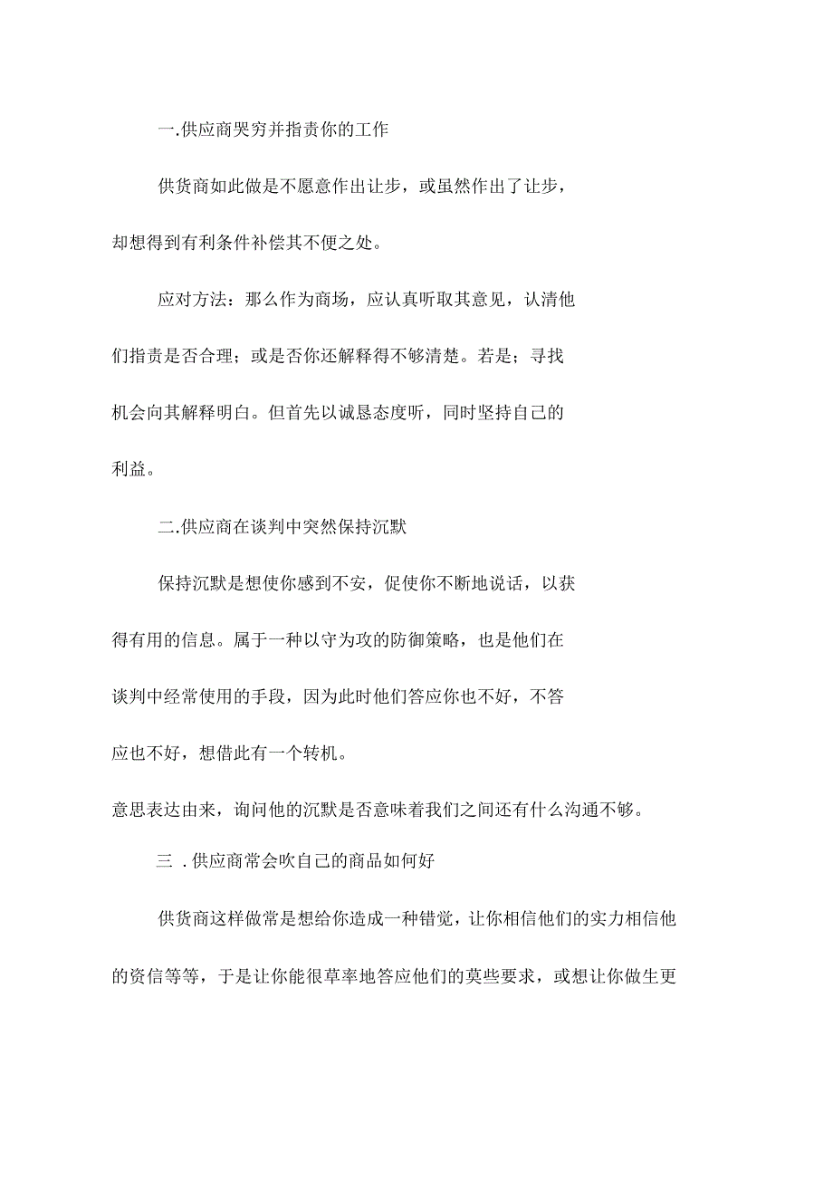 供应商谈判策略及应付方法_第2页