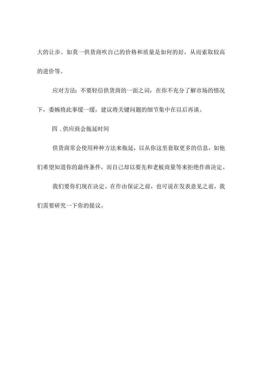 供应商谈判策略及应付方法_第3页