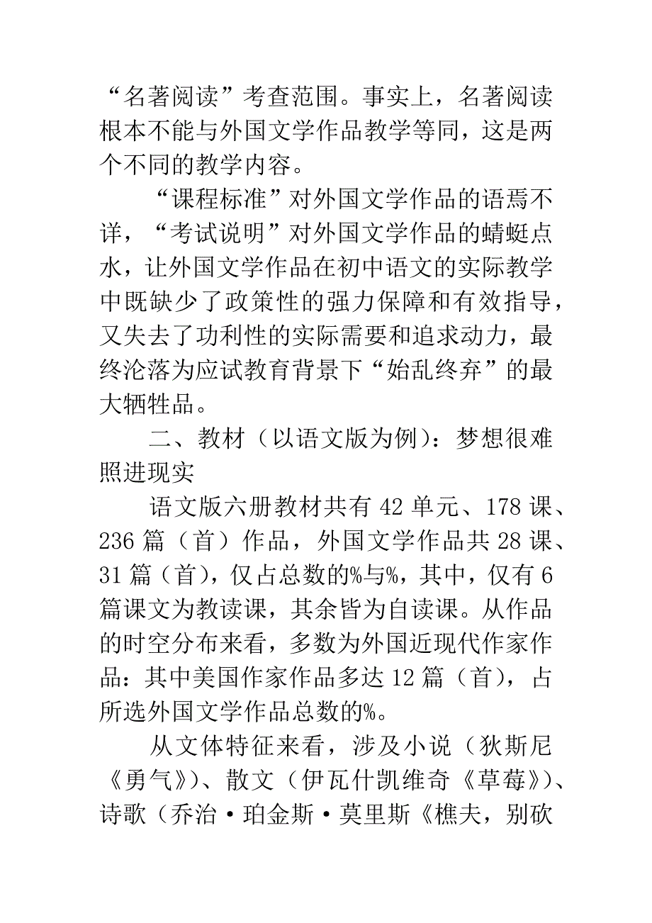 初中外国文学作品教学尴尬处境全景扫描.docx_第3页