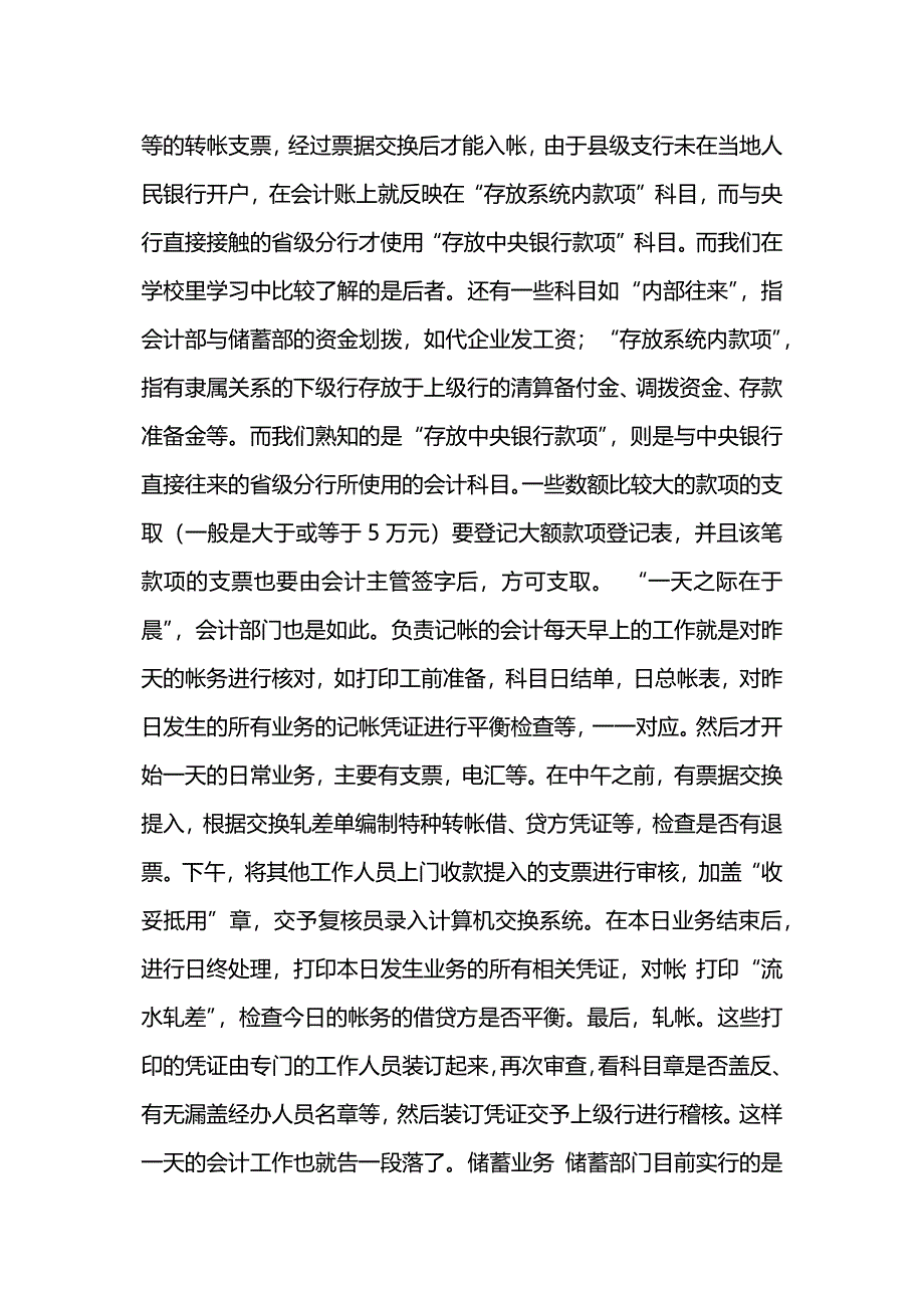 在银行实习实习报告范文.docx_第2页