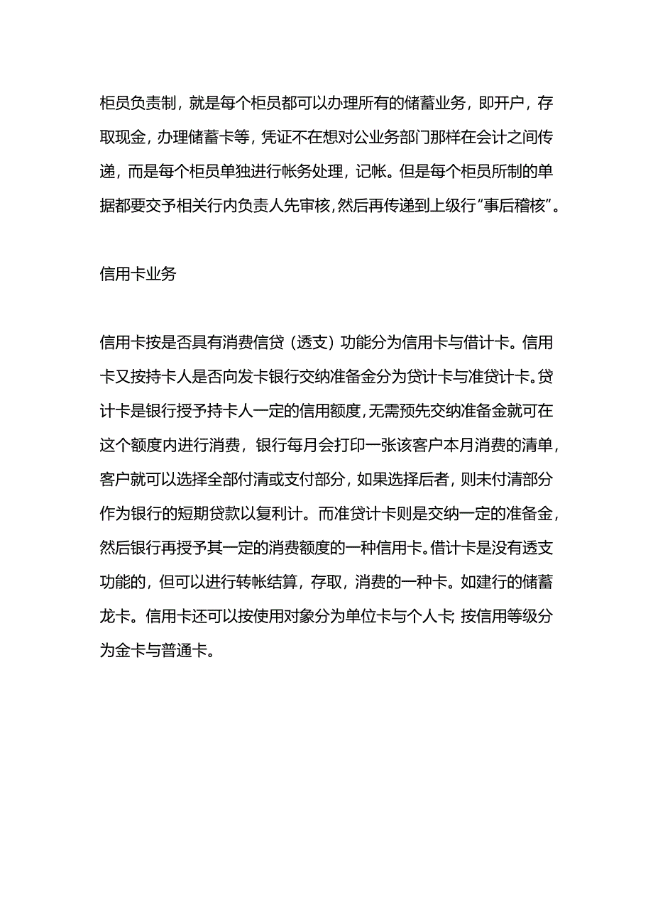 在银行实习实习报告范文.docx_第3页