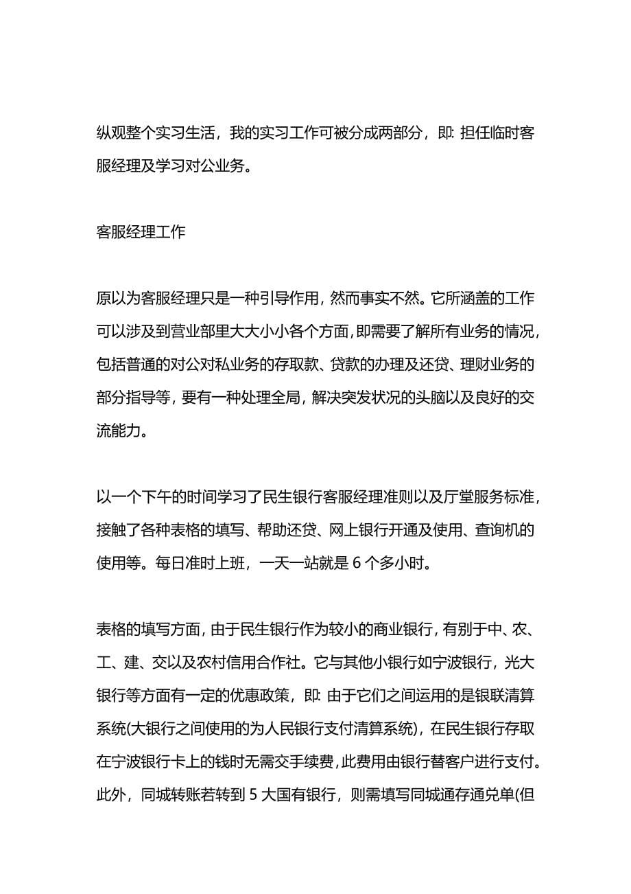 在银行实习实习报告范文.docx_第5页