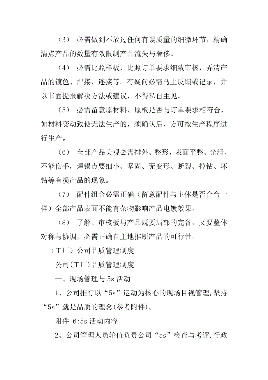 2023年品质管理管理制度8篇_第4页