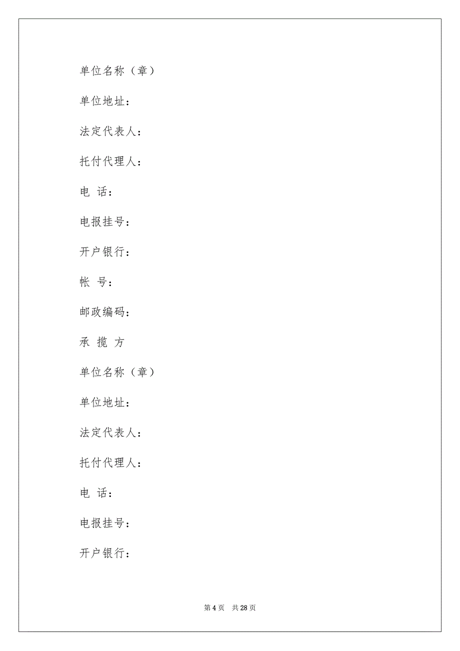 精选承揽合同集锦六篇_第4页