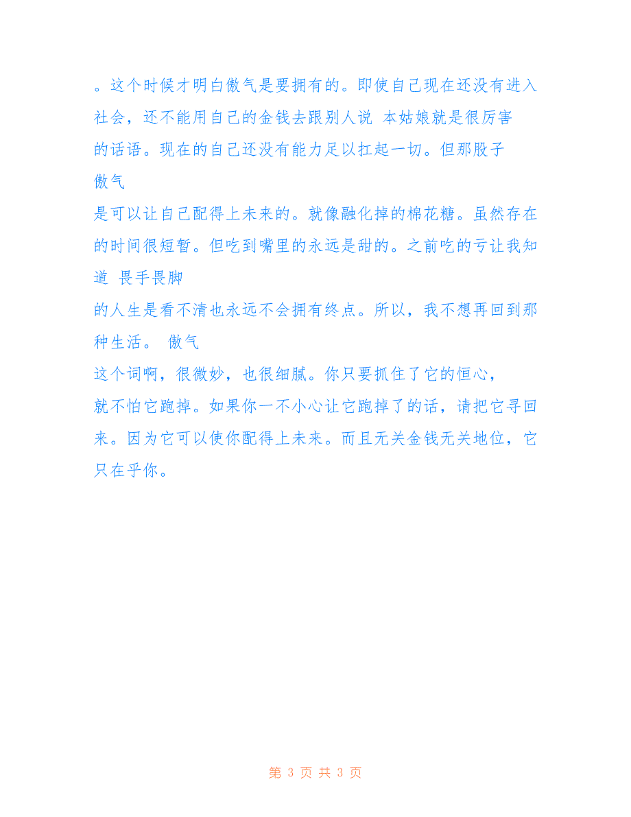 人生哲理文章欣赏：别丢了那个骄傲的自己.doc_第3页