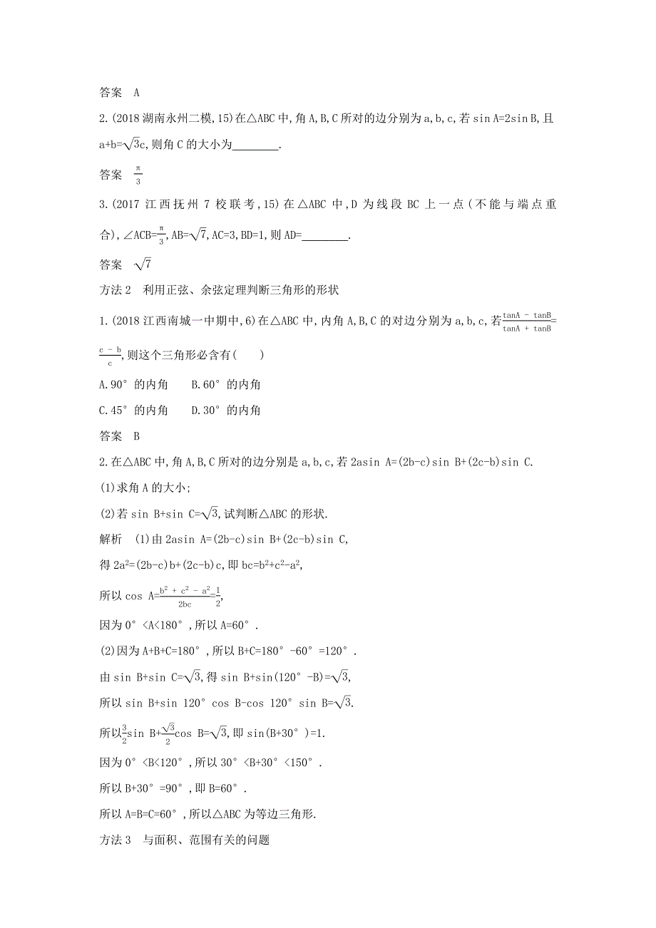 （课标专用 5年高考3年模拟A版）高考数学 专题四 解三角形 4 解三角形试题 理-人教版高三数学试题_第3页